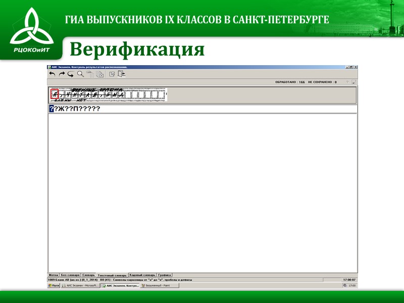 Верификация